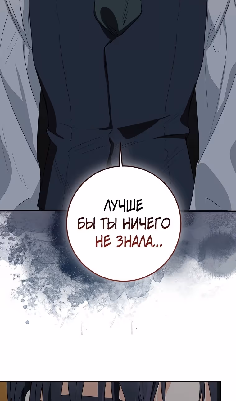 Наш тиран помолодел — Том 2 · Глава 82, страница 44