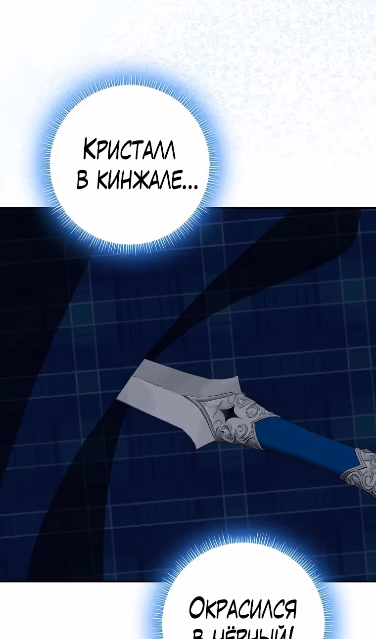 Наш тиран помолодел — Том 2 · Глава 82, страница 48
