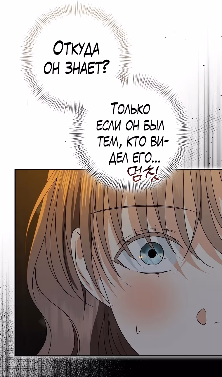 Наш тиран помолодел — Том 2 · Глава 82, страница 51