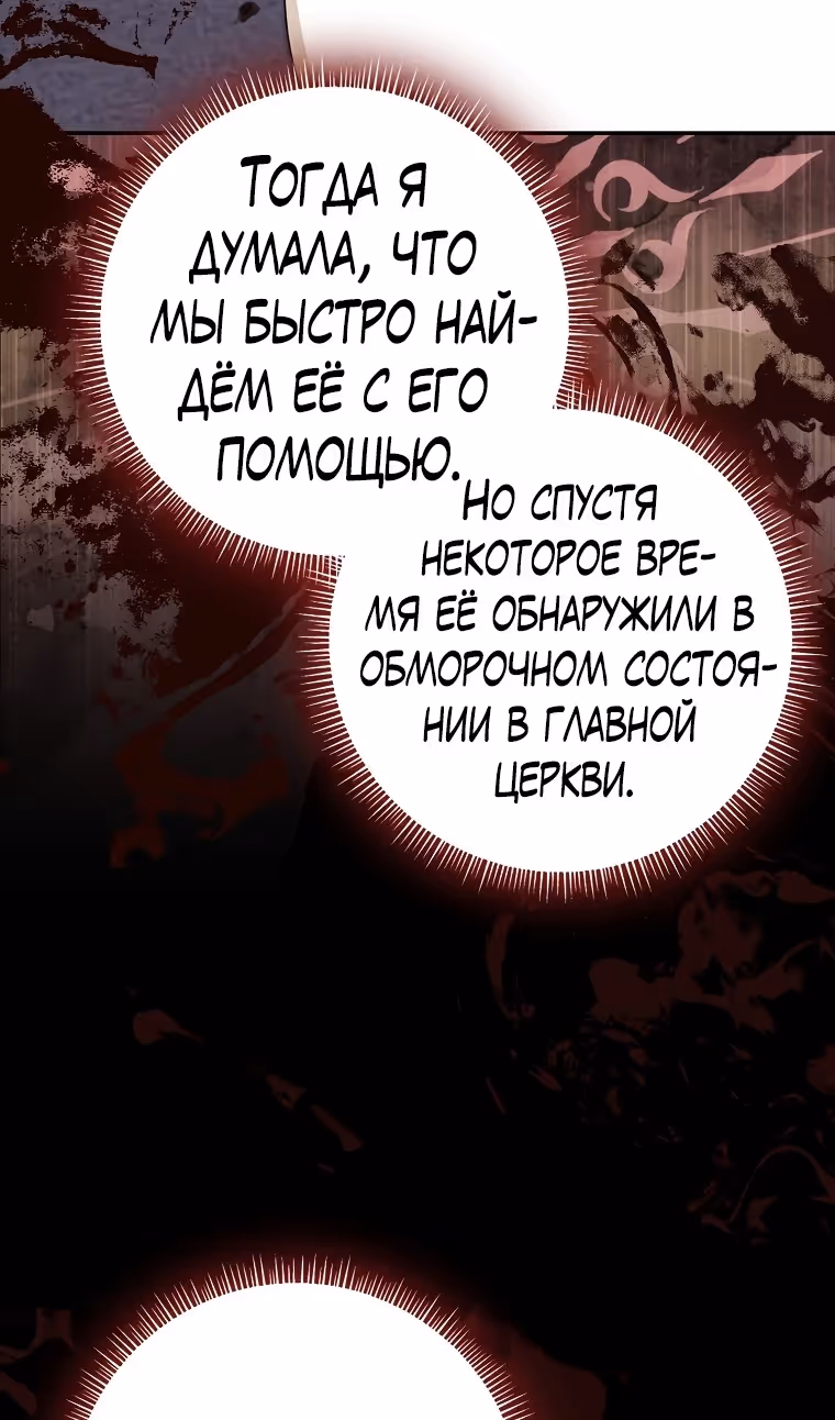 Наш тиран помолодел — Том 2 · Глава 82, страница 54
