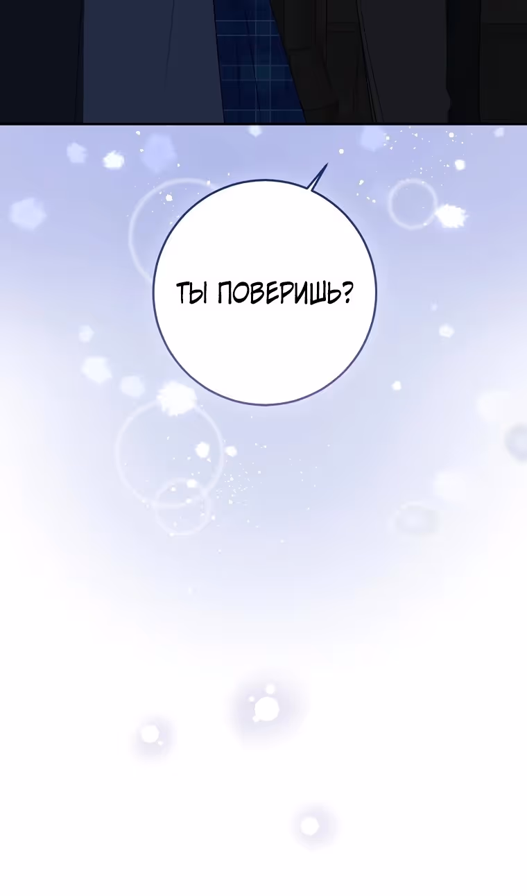 Наш тиран помолодел — Том 2 · Глава 82, страница 69