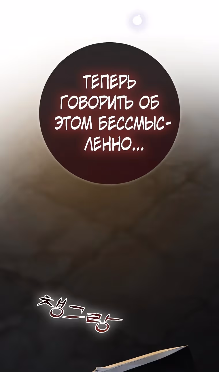 Наш тиран помолодел — Том 2 · Глава 82, страница 70