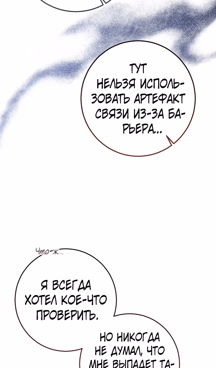 Наш тиран помолодел — Том 2 · Глава 82, страница 75