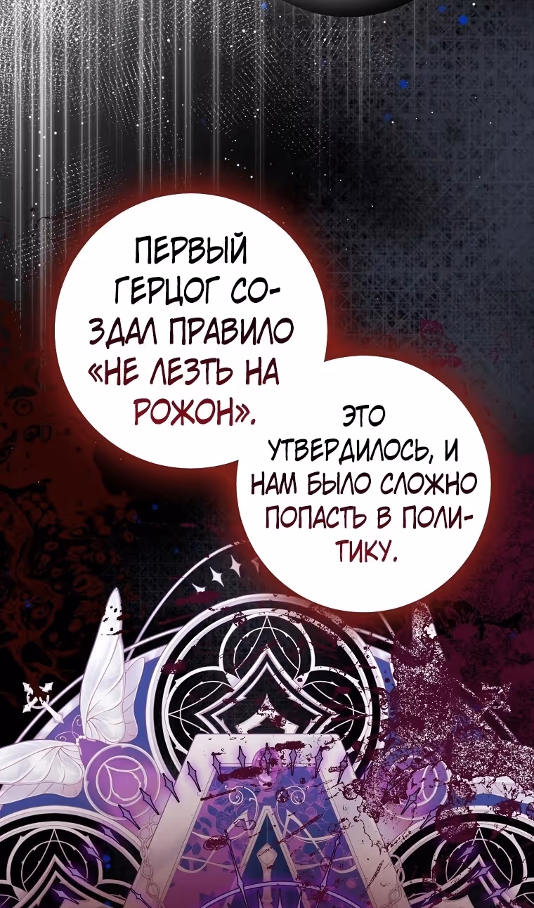 Наш тиран помолодел — Том 2 · Глава 82, страница 83