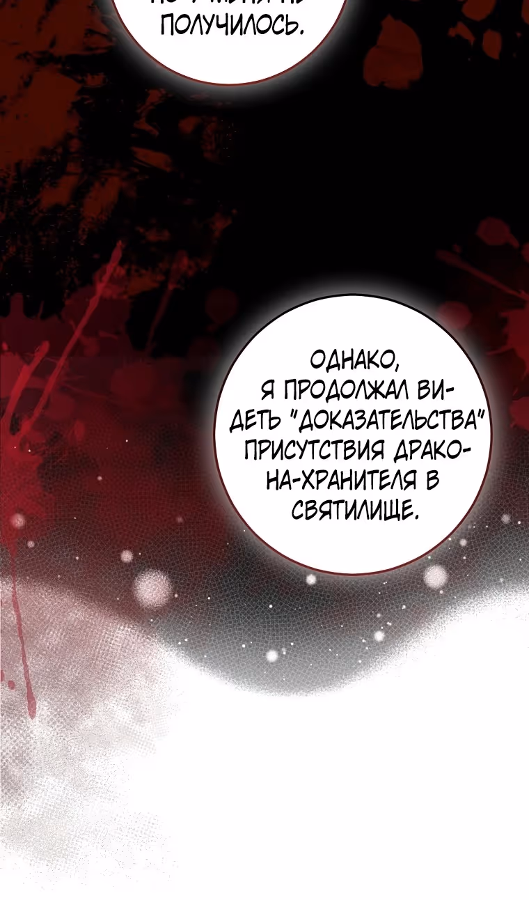 Наш тиран помолодел — Том 2 · Глава 82, страница 88