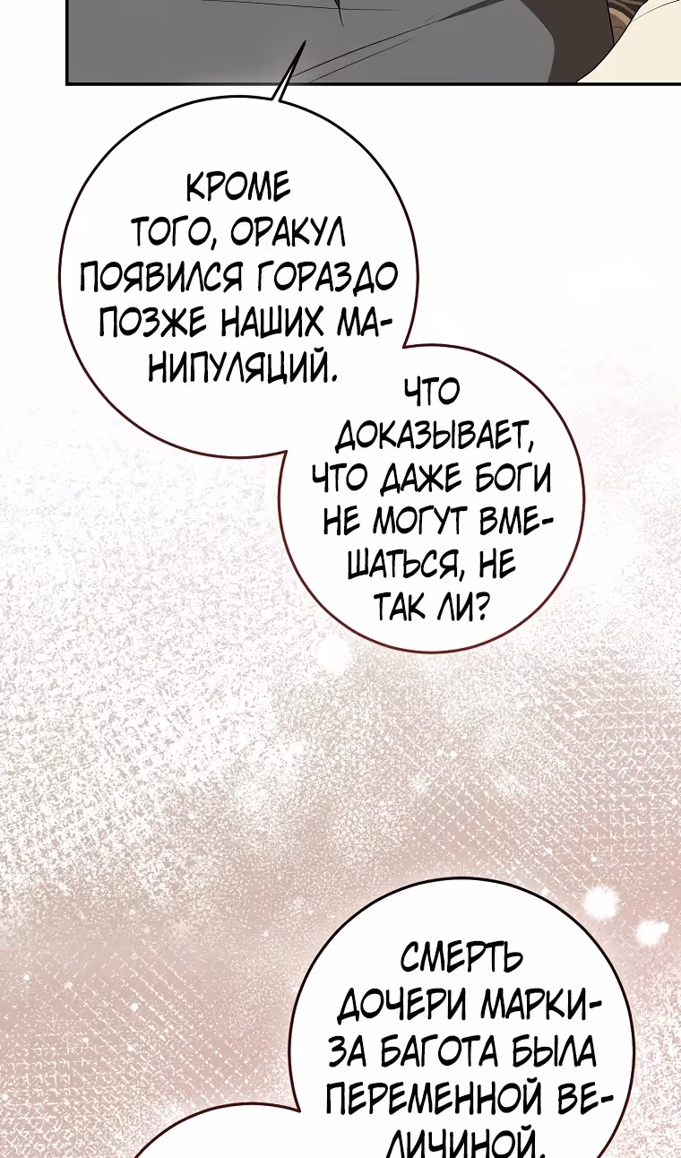 Наш тиран помолодел — Том 2 · Глава 82, страница 92