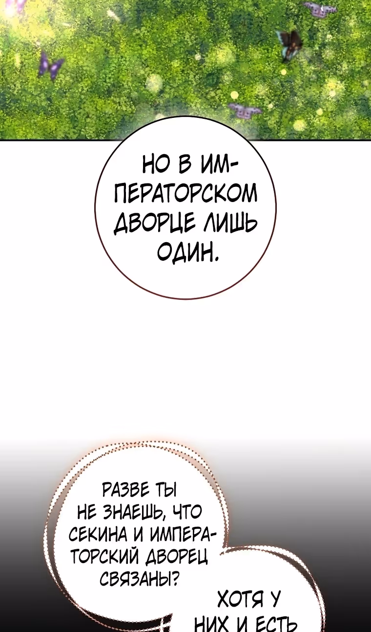 Наш тиран помолодел — Том 2 · Глава 82, страница 96