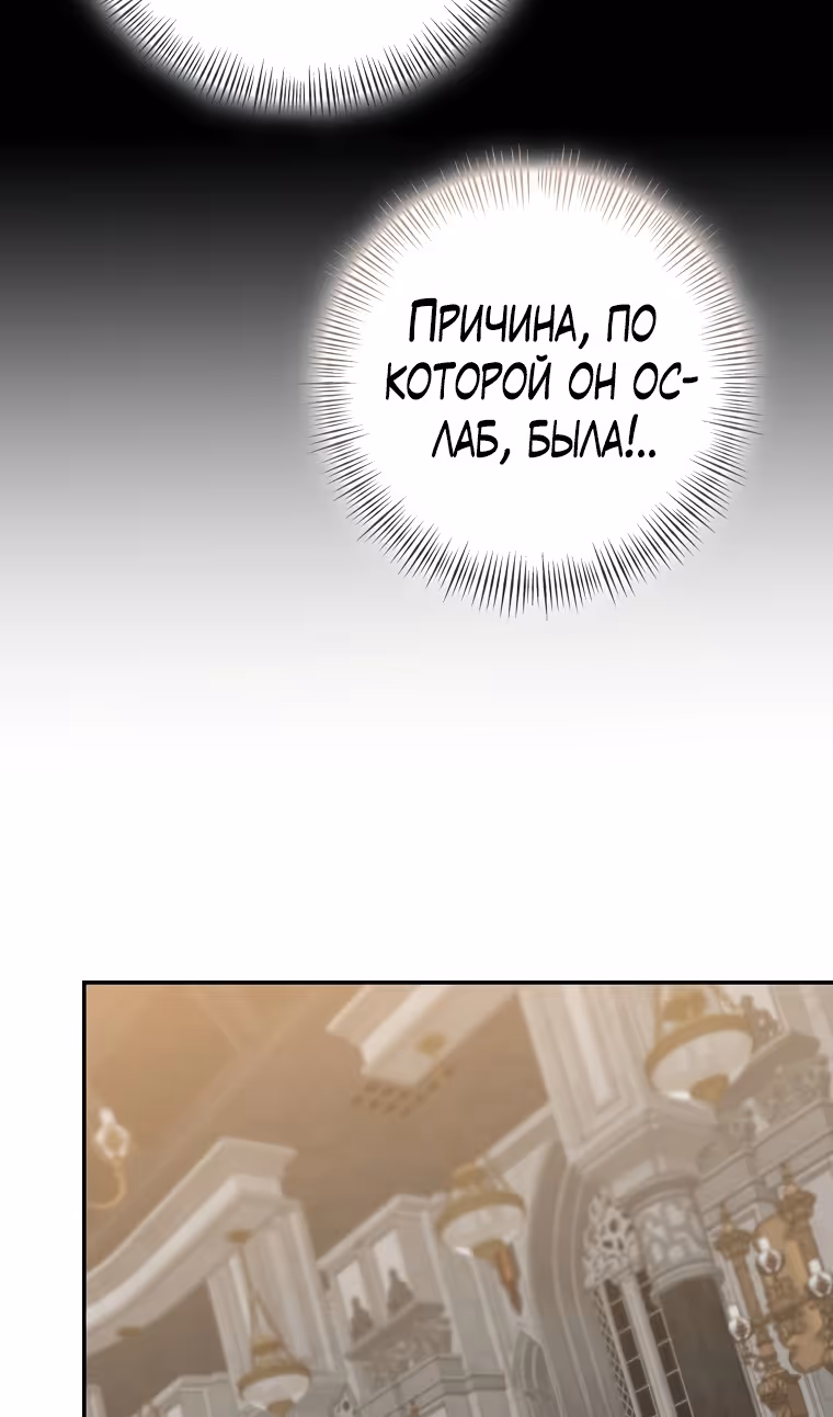 Наш тиран помолодел — Том 2 · Глава 82, страница 98