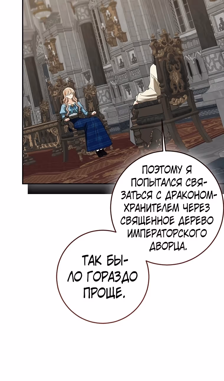 Наш тиран помолодел — Том 2 · Глава 82, страница 99