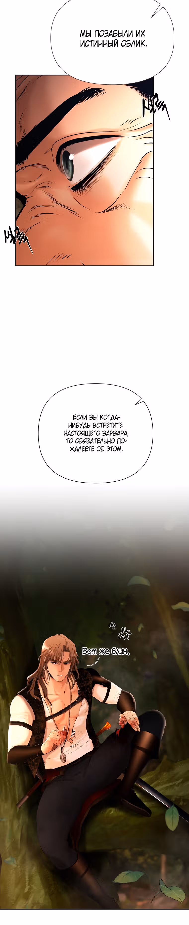 Путь Варвара — Том 1 · Глава 37, страница 13