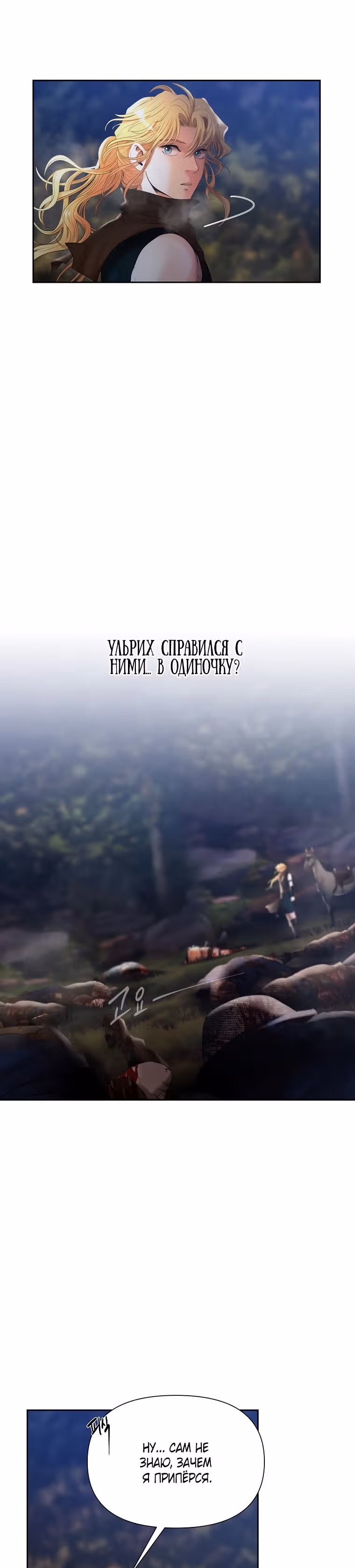 Путь Варвара — Том 1 · Глава 38, страница 16