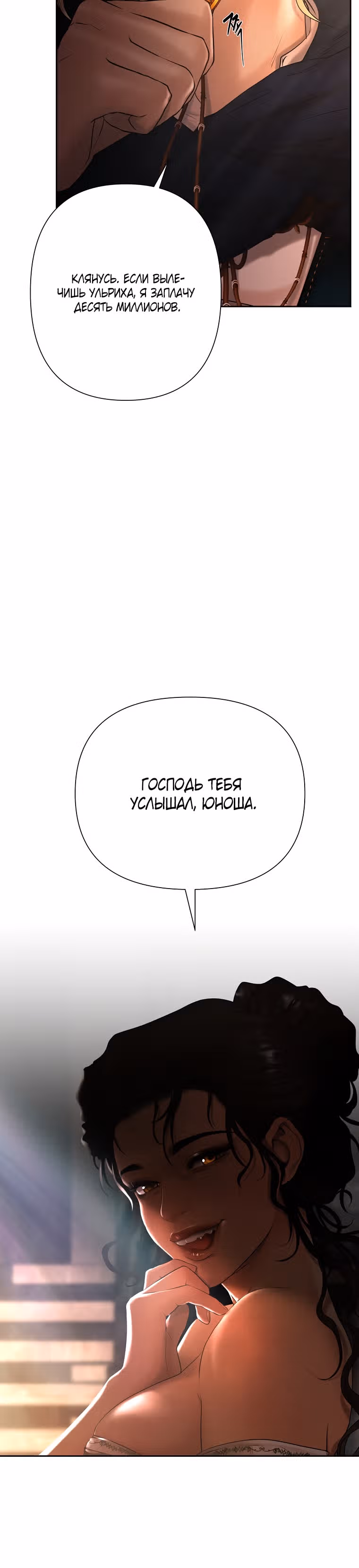 Путь Варвара — Том 1 · Глава 39, страница 40