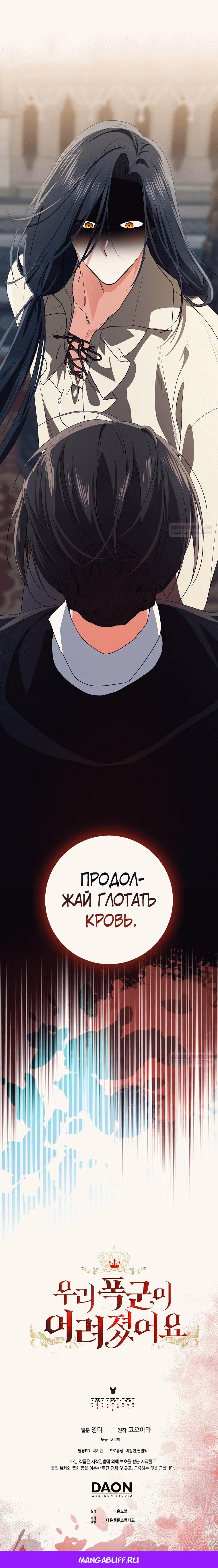 Наш тиран помолодел — Том 2 · Глава 81, страница 13
