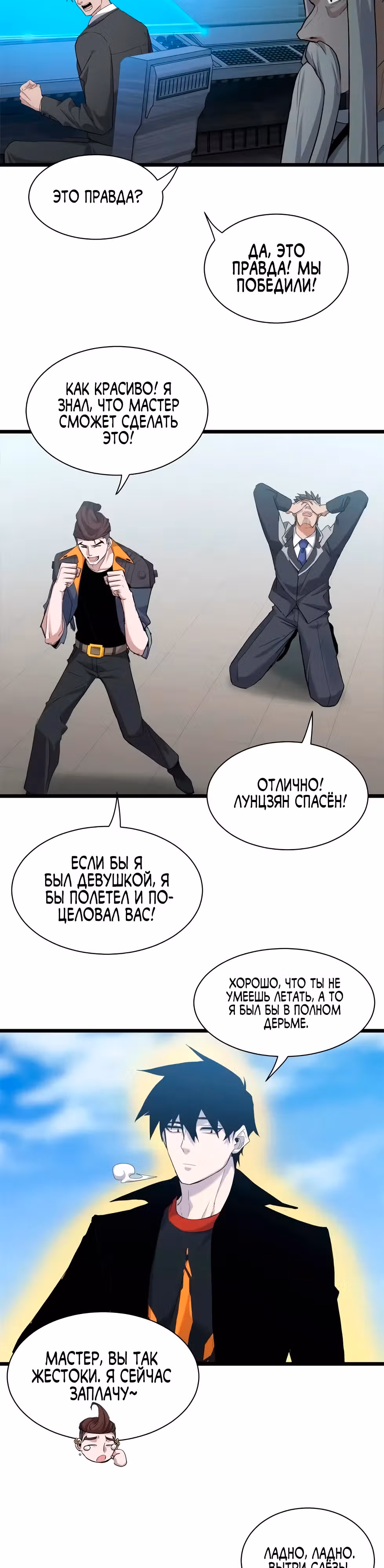 Супер бог зоомагазина — Том 2 · Глава 150, страница 19