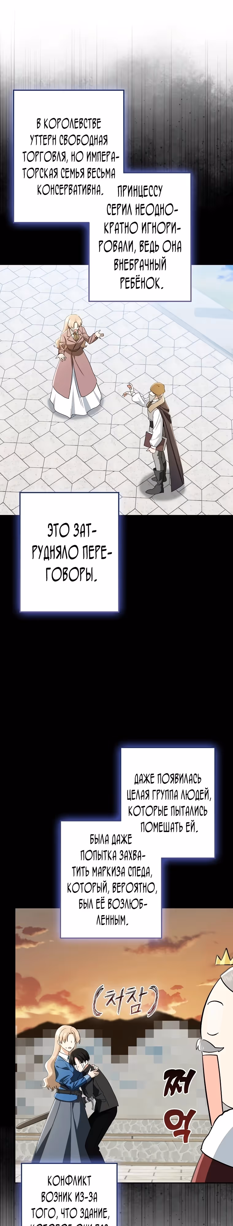 Наш тиран помолодел — Том 2 · Глава 80, страница 11