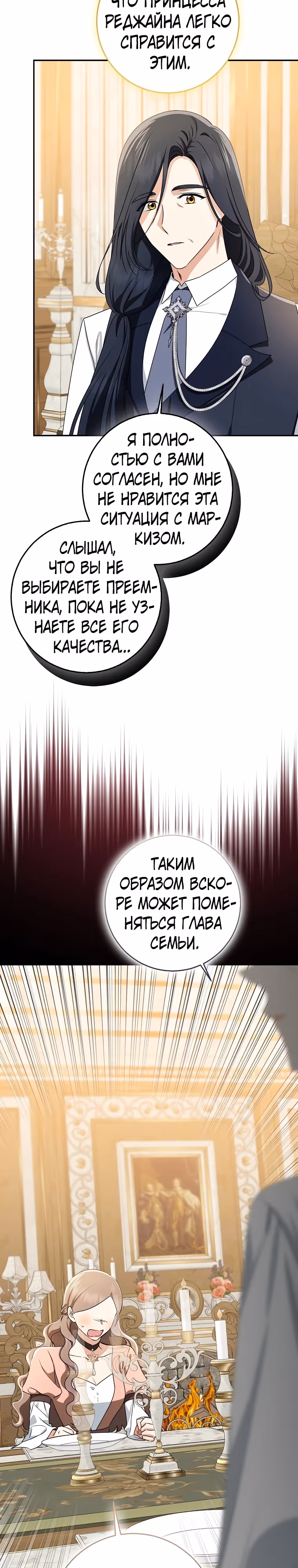 Наш тиран помолодел — Том 2 · Глава 80, страница 13