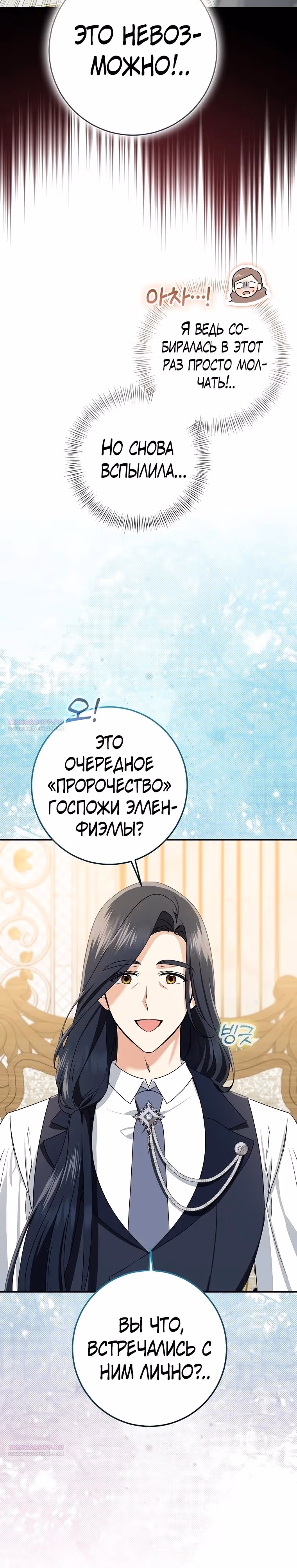 Наш тиран помолодел — Том 2 · Глава 80, страница 14