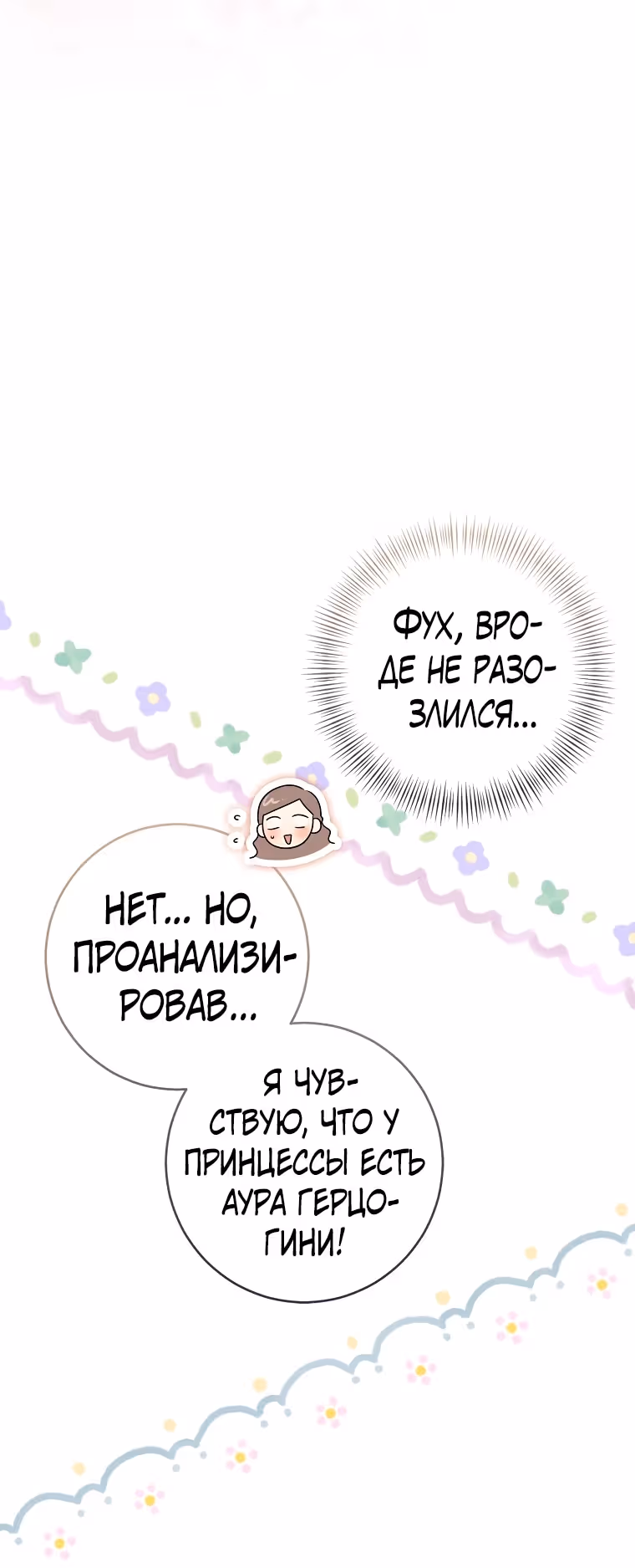 Наш тиран помолодел — Том 2 · Глава 80, страница 15