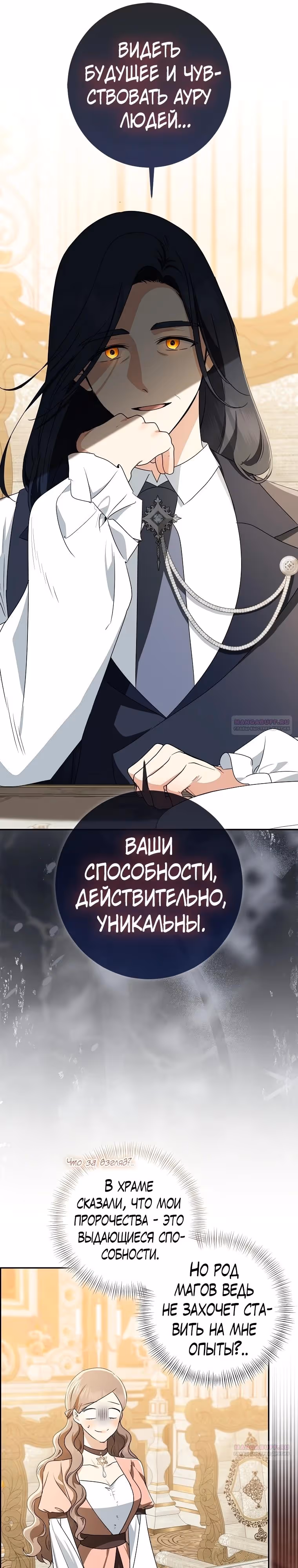 Наш тиран помолодел — Том 2 · Глава 80, страница 16