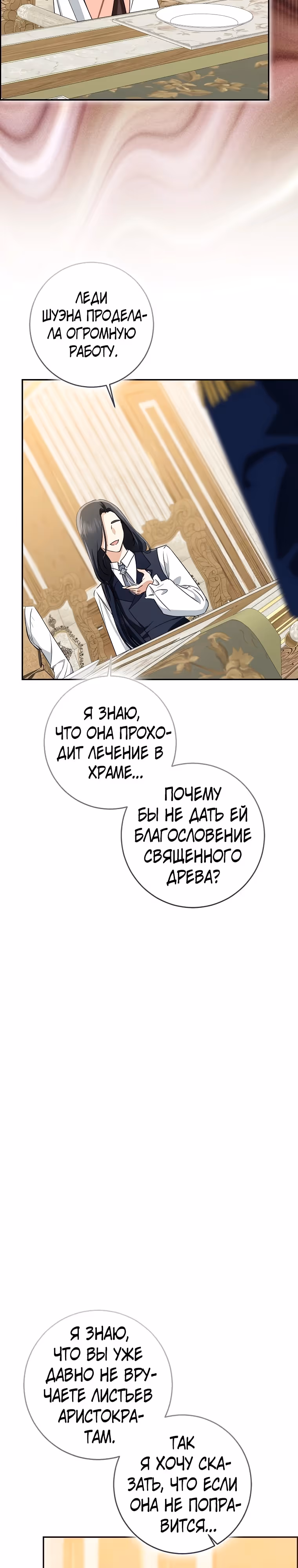 Наш тиран помолодел — Том 2 · Глава 80, страница 17