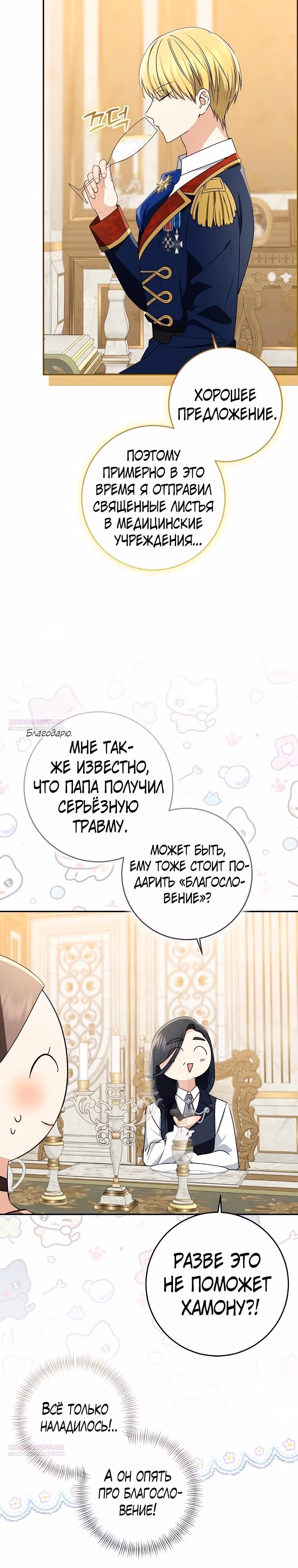 Наш тиран помолодел — Том 2 · Глава 80, страница 18