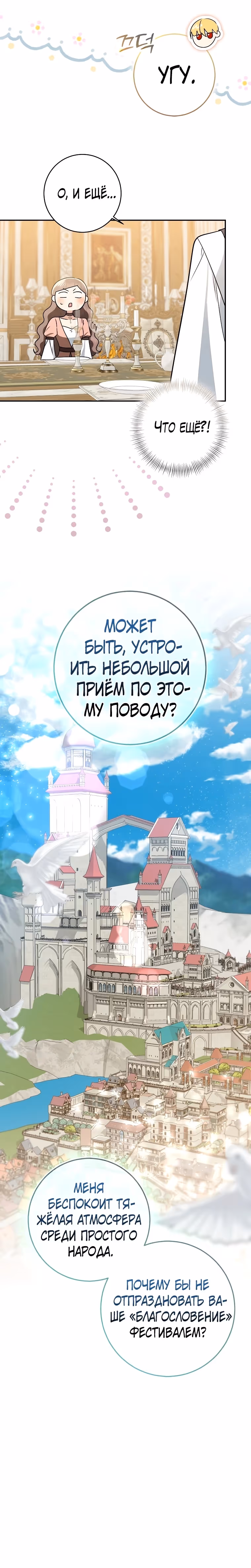 Наш тиран помолодел — Том 2 · Глава 80, страница 19