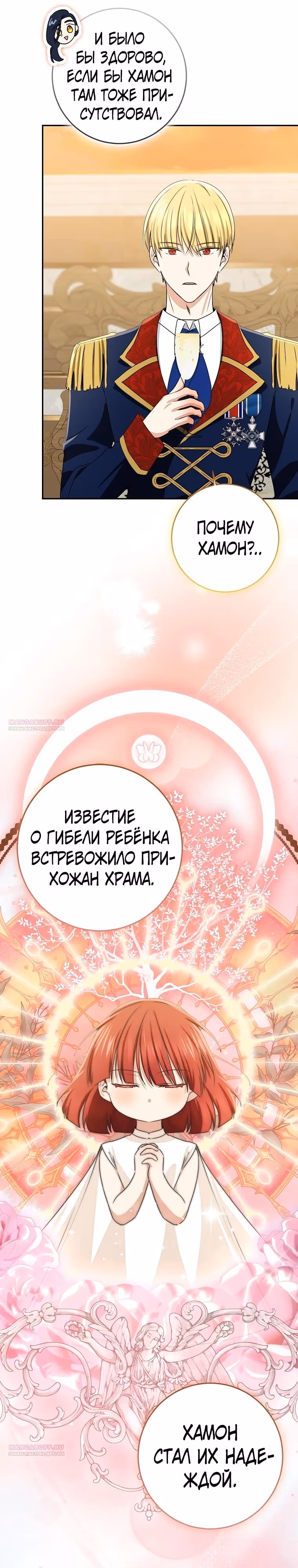Наш тиран помолодел — Том 2 · Глава 80, страница 20