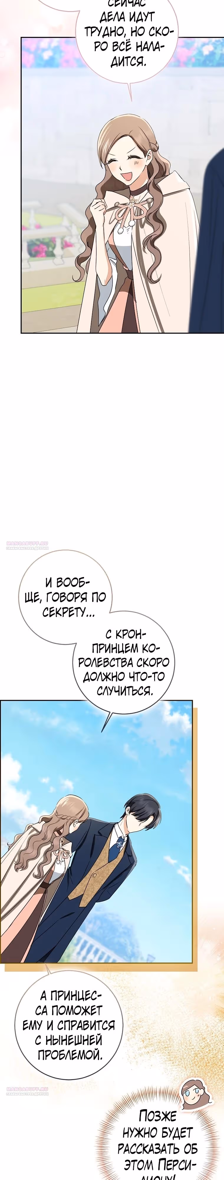 Наш тиран помолодел — Том 2 · Глава 80, страница 26