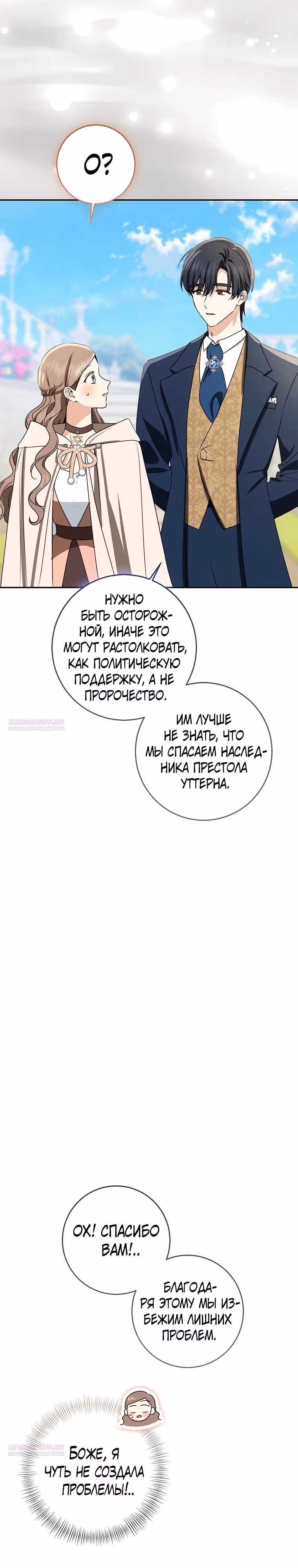 Наш тиран помолодел — Том 2 · Глава 80, страница 28