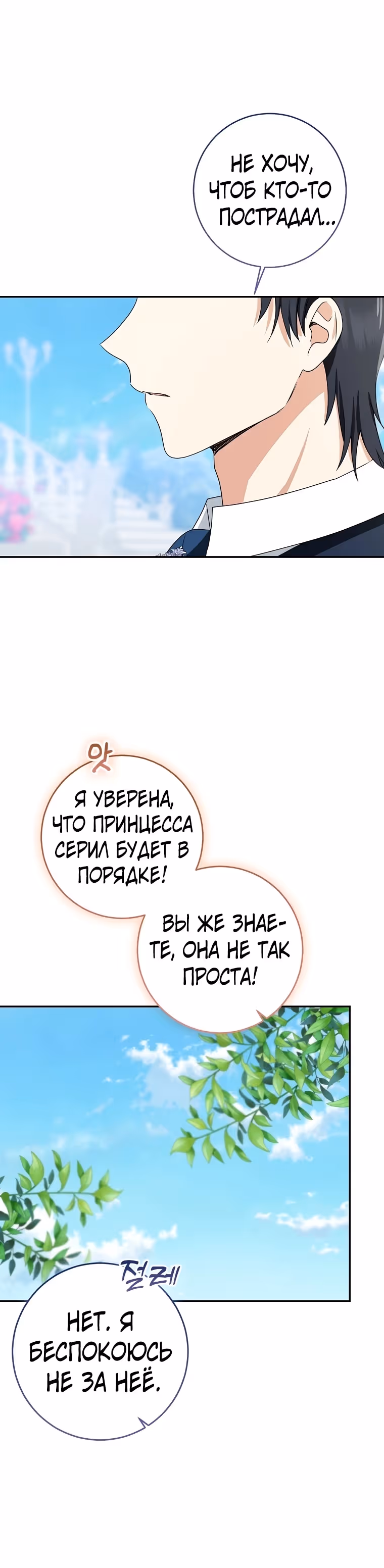 Наш тиран помолодел — Том 2 · Глава 80, страница 29