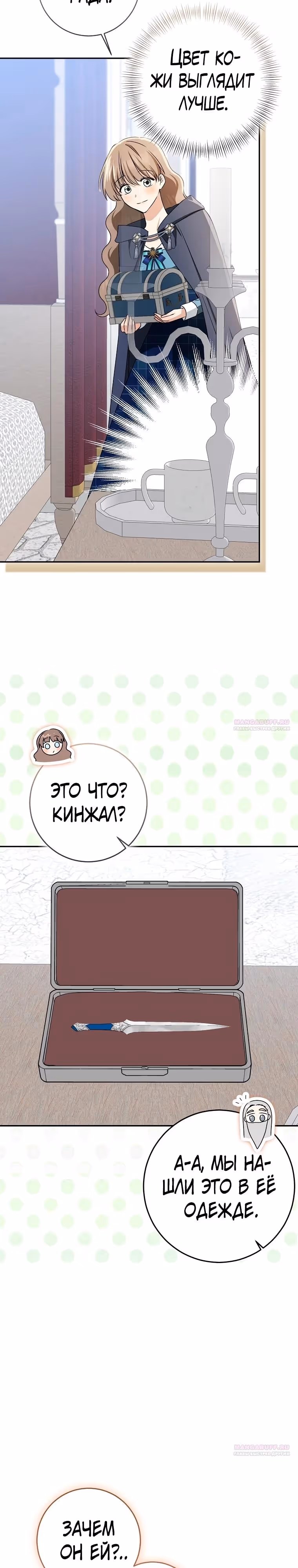 Наш тиран помолодел — Том 2 · Глава 80, страница 38