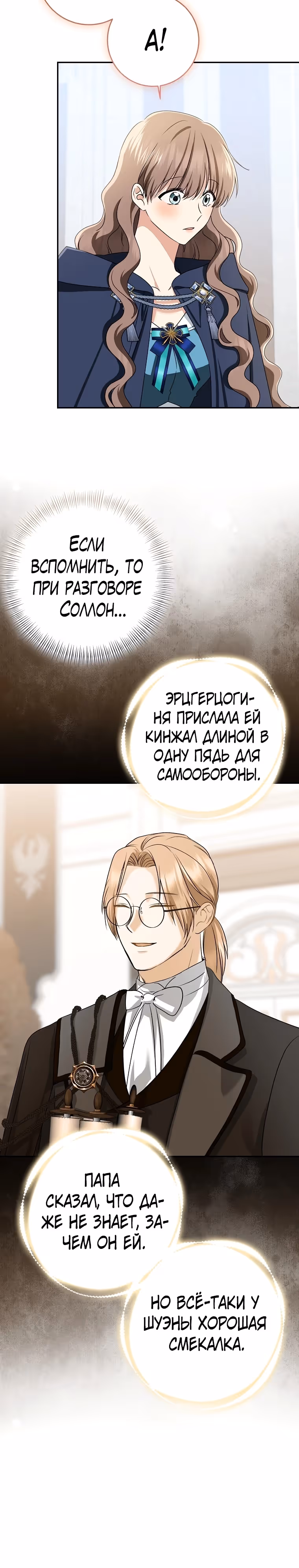 Наш тиран помолодел — Том 2 · Глава 80, страница 39