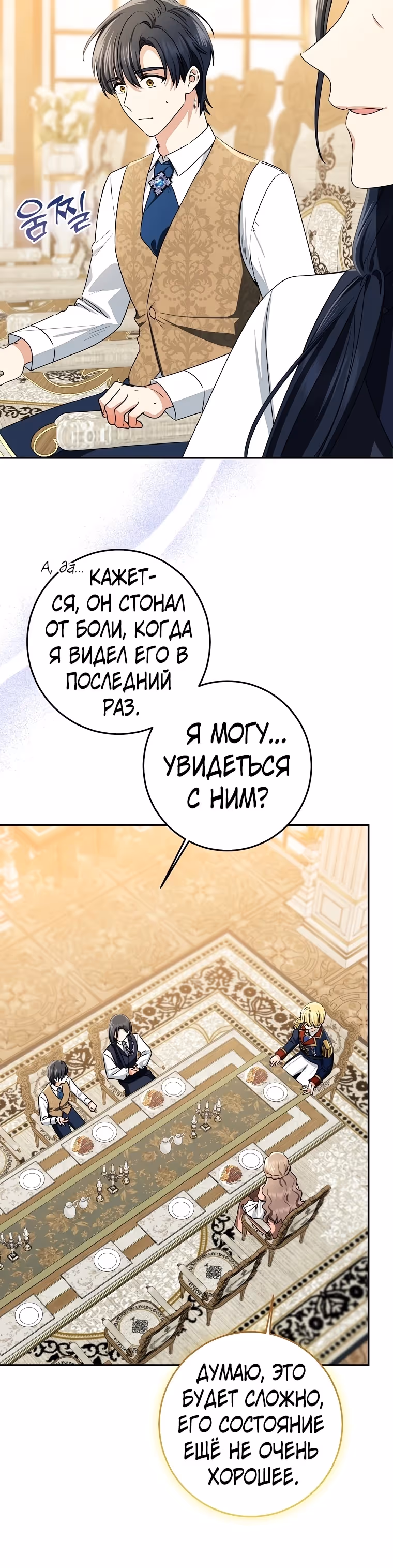 Наш тиран помолодел — Том 2 · Глава 80, страница 5