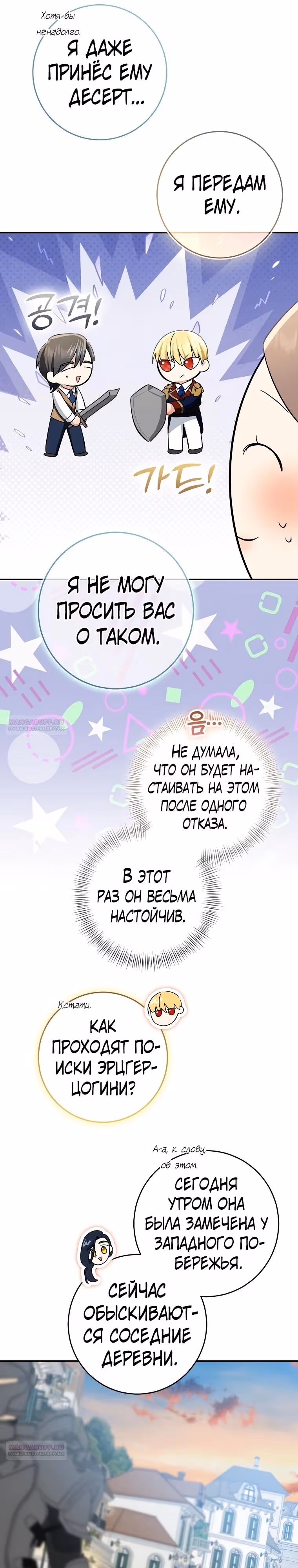 Наш тиран помолодел — Том 2 · Глава 80, страница 6