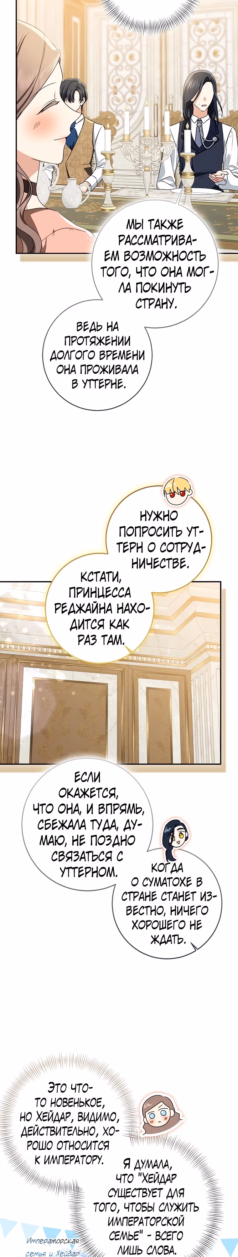 Наш тиран помолодел — Том 2 · Глава 80, страница 9