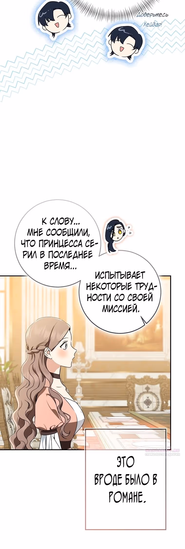 Наш тиран помолодел — Том 2 · Глава 80, страница 10