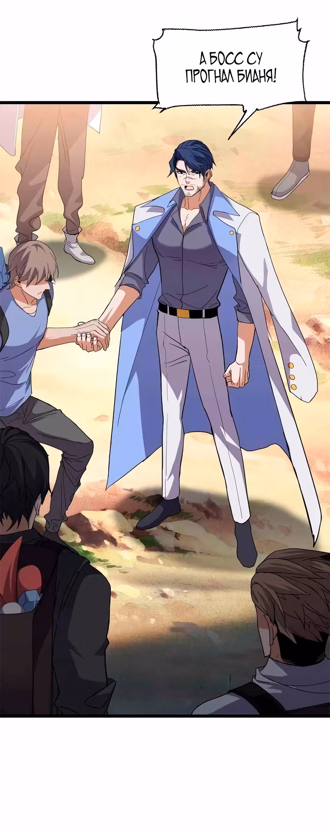 Супер бог зоомагазина — Том 2 · Глава 152, страница 6
