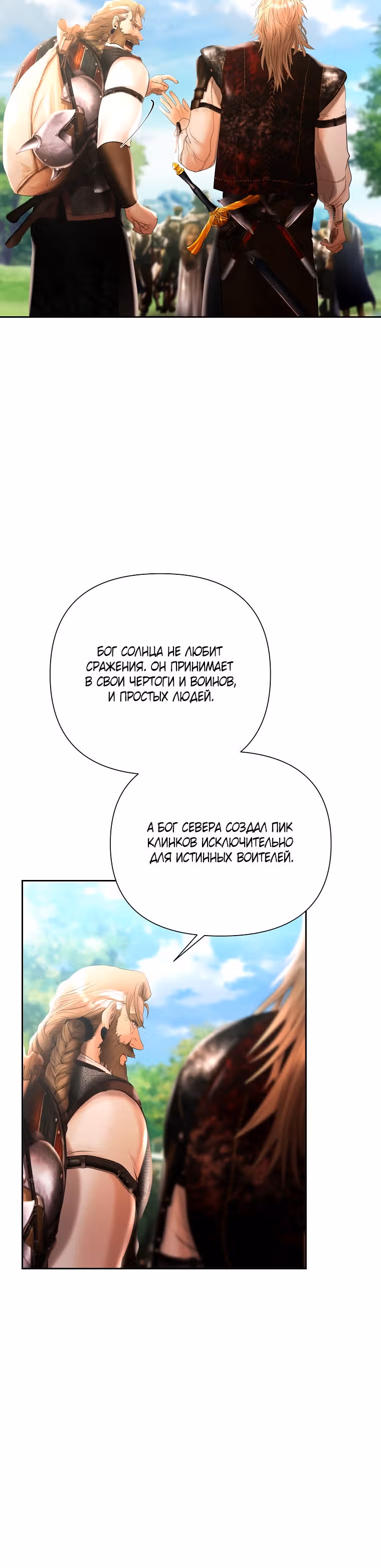 Путь Варвара — Том 1 · Глава 43, страница 17