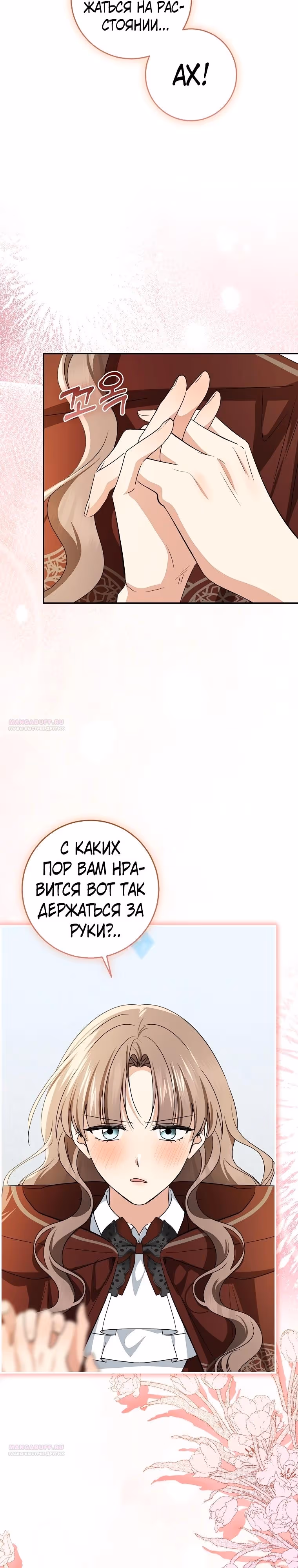 Наш тиран помолодел — Том 2 · Глава 79, страница 12