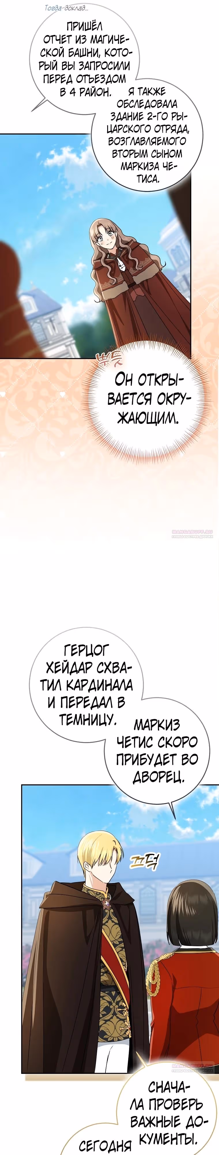Наш тиран помолодел — Том 2 · Глава 79, страница 16