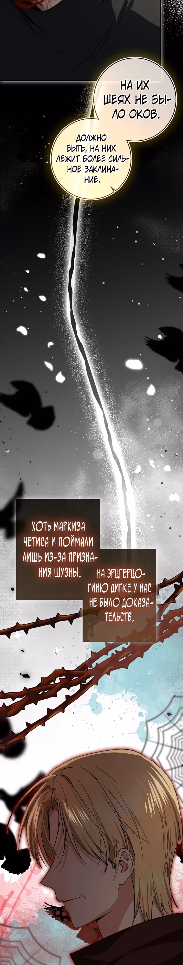 Наш тиран помолодел — Том 2 · Глава 79, страница 27