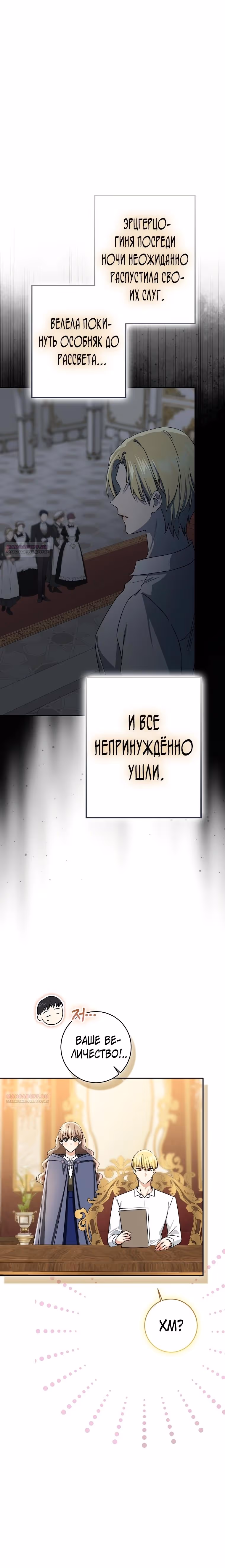 Наш тиран помолодел — Том 2 · Глава 79, страница 32