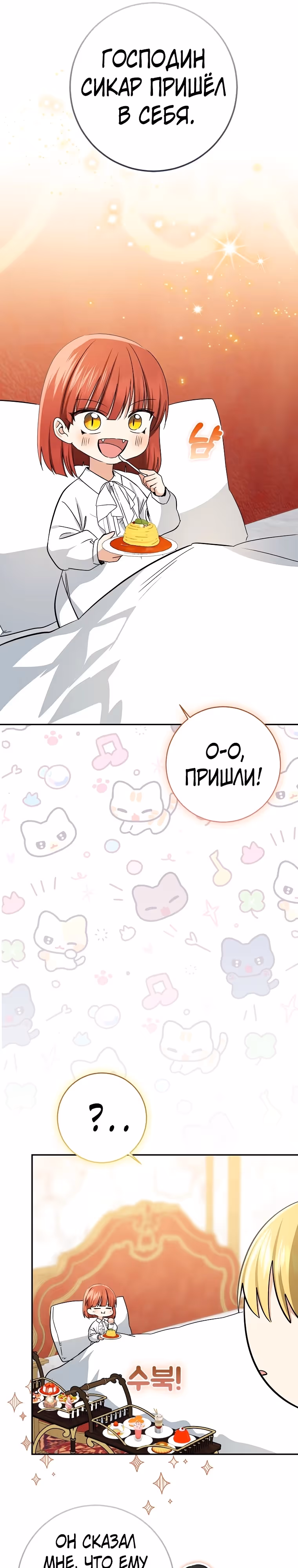 Наш тиран помолодел — Том 2 · Глава 79, страница 33