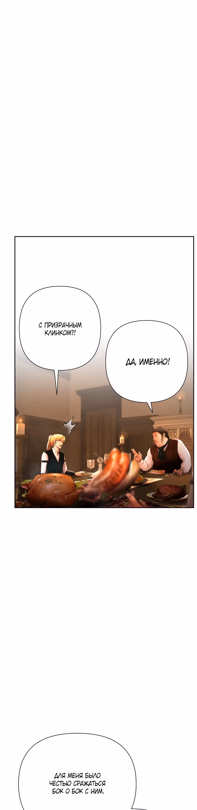Путь Варвара — Том 1 · Глава 46, страница 16