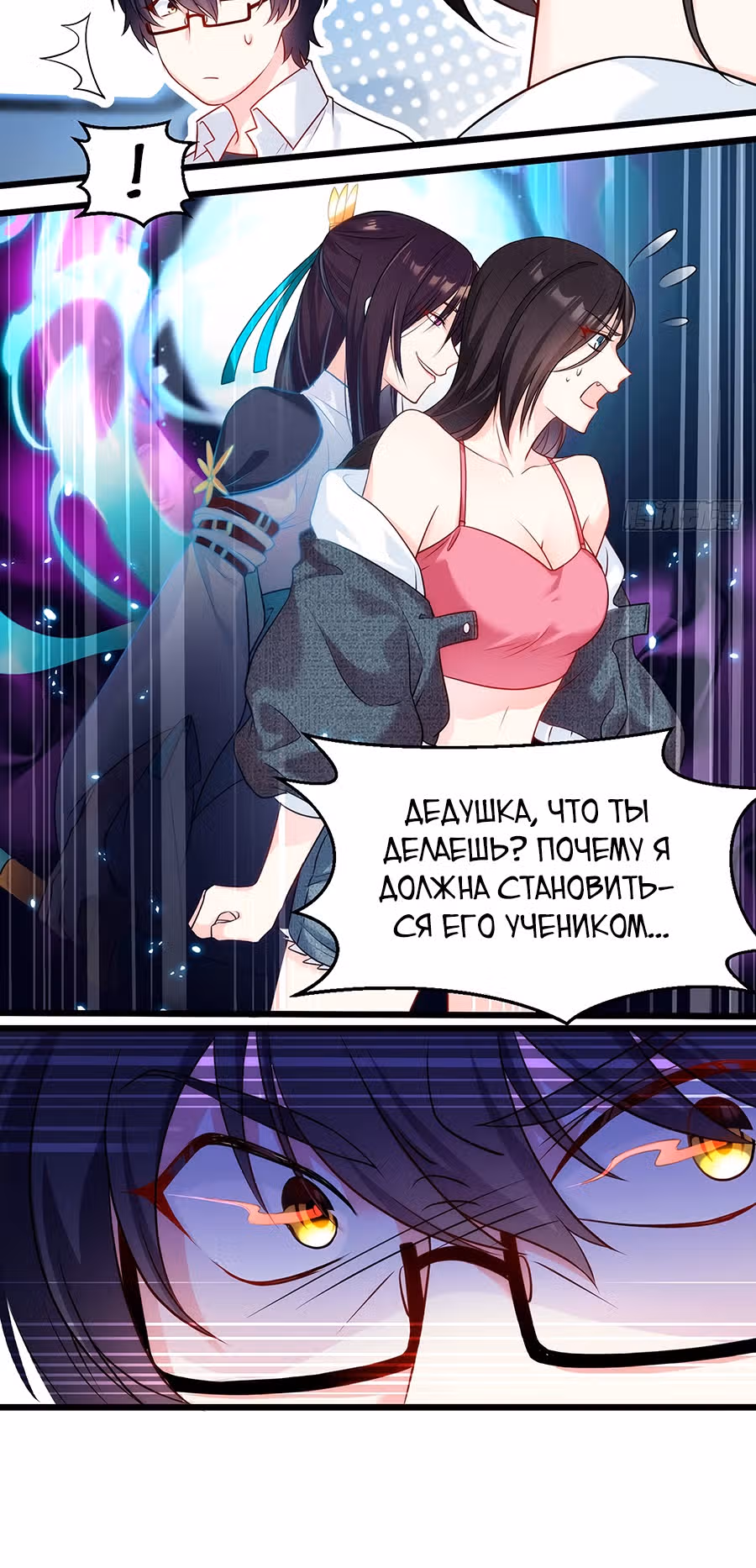 Почтенный бессмертный Ло Вуцзи — Том 1 · Глава 3, страница 21