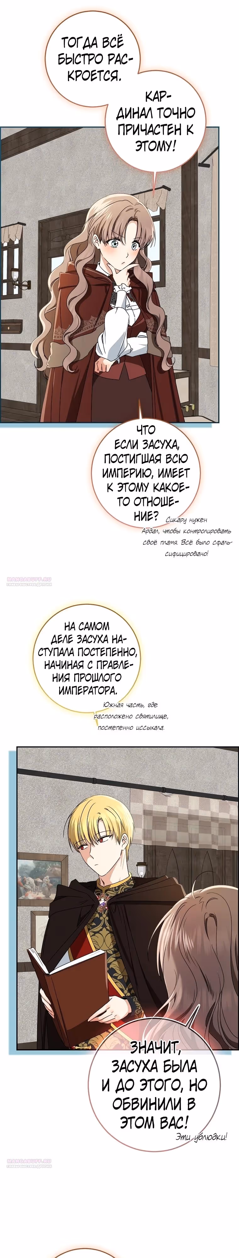Наш тиран помолодел — Том 2 · Глава 78, страница 16