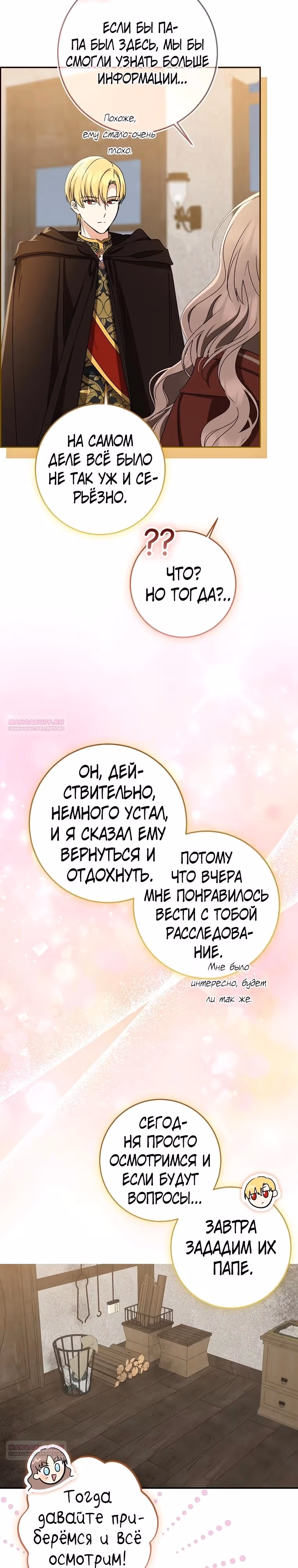 Наш тиран помолодел — Том 2 · Глава 78, страница 4