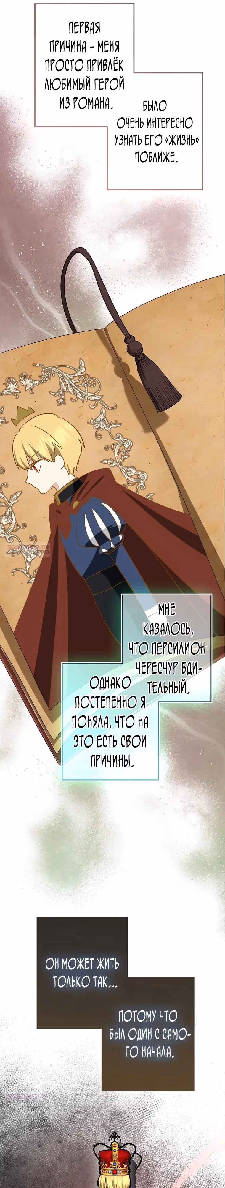 Наш тиран помолодел — Том 2 · Глава 78, страница 34