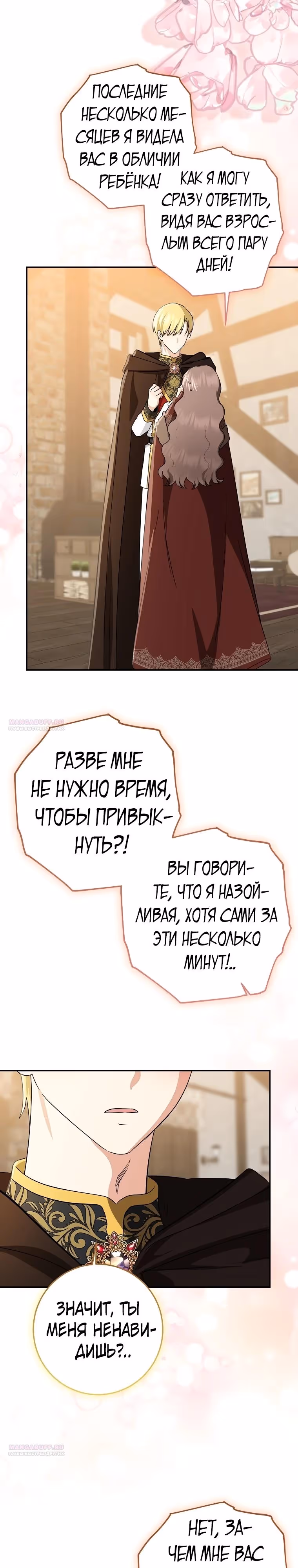 Наш тиран помолодел — Том 2 · Глава 78, страница 40