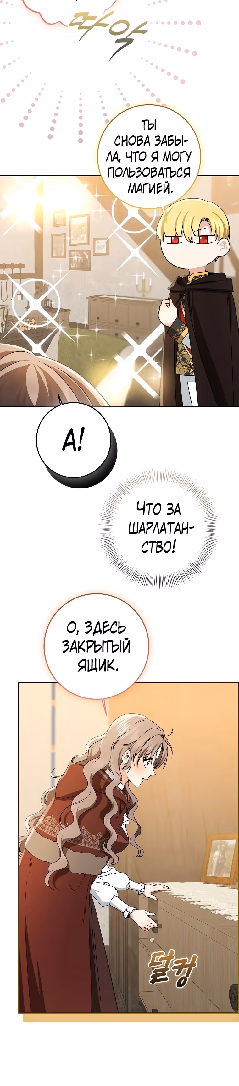 Наш тиран помолодел — Том 2 · Глава 78, страница 5